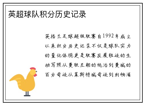 英超球队积分历史记录