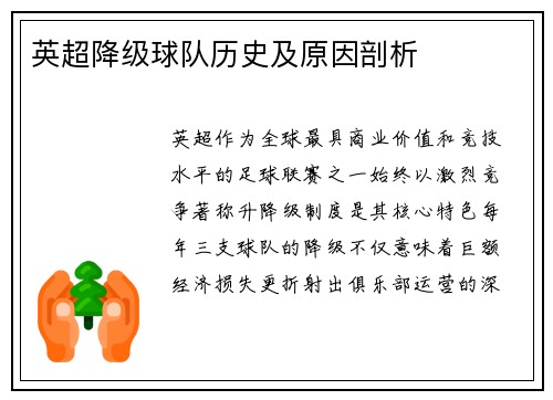英超降级球队历史及原因剖析