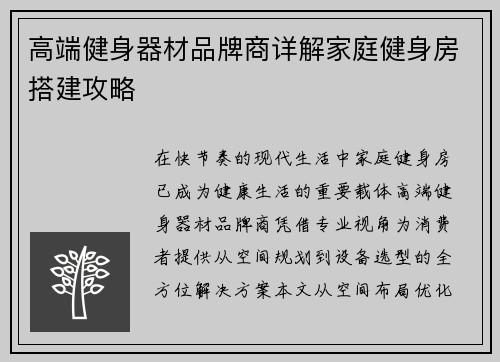 高端健身器材品牌商详解家庭健身房搭建攻略