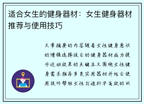 适合女生的健身器材：女生健身器材推荐与使用技巧