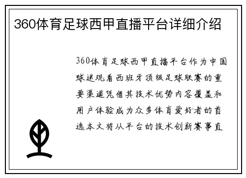 360体育足球西甲直播平台详细介绍