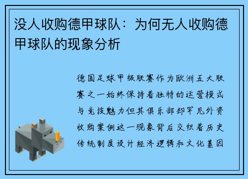 没人收购德甲球队：为何无人收购德甲球队的现象分析
